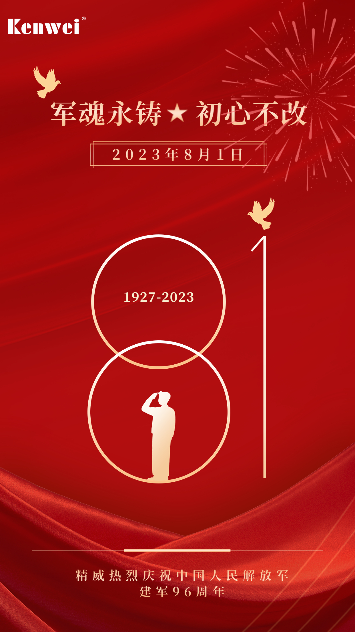 202308011690868239633763.jpg 建軍節海報.jpg
